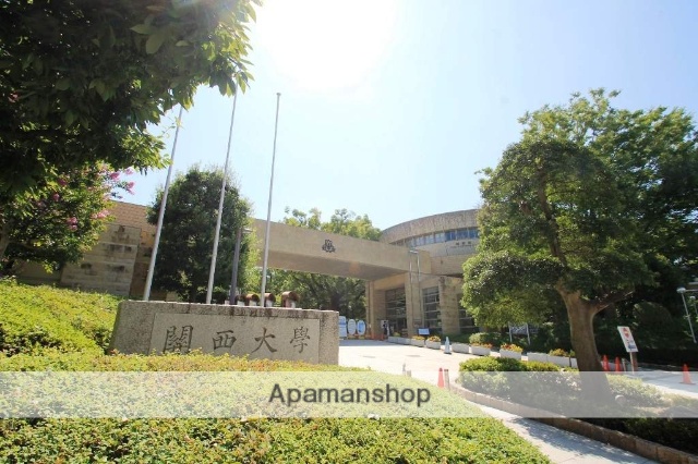 大学・短大　私立関西大学（大学・短大）まで1600m