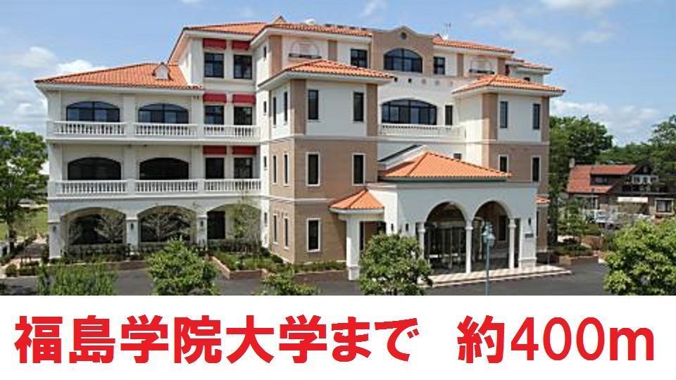 大学・短大　福島学院大学（大学・短大）まで400m