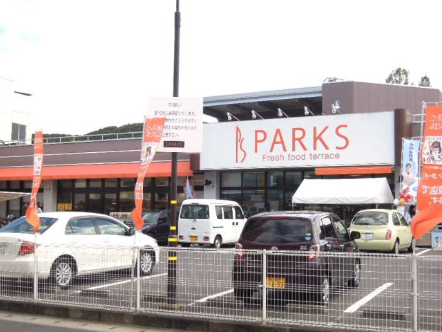 スーパー　パークス／東山店（スーパー）まで150m