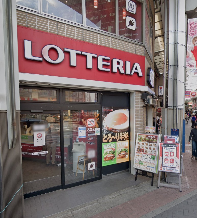 飲食店　ロッテリア（飲食店）まで1010m