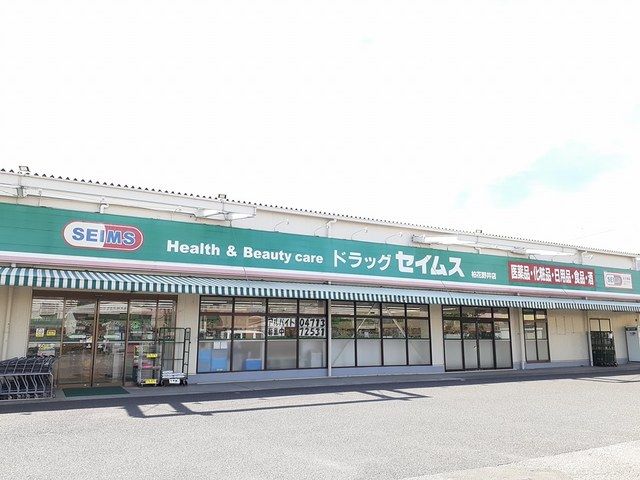ドラックストア　セイムス柏花野井店（ドラッグストア）まで1274m
