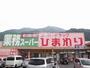 ドラックストア　スーパードラッグひまわり 瀬野川店（ドラッグストア）まで5048m