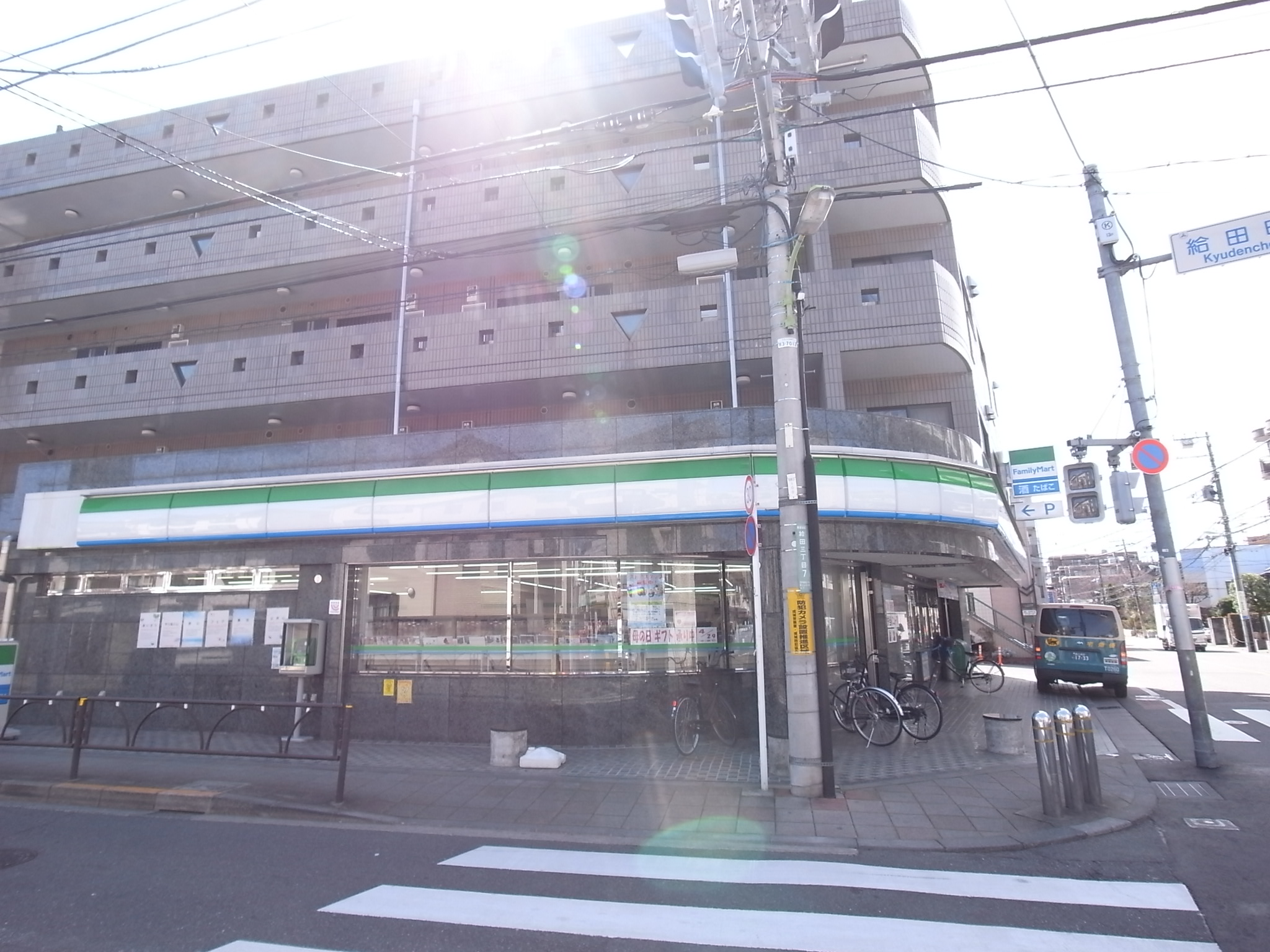 コンビニ　ファミリーマートあぶらや給田三丁目店（コンビニ）まで202m