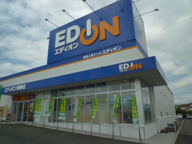 その他　エディオン周東店（その他）まで850m