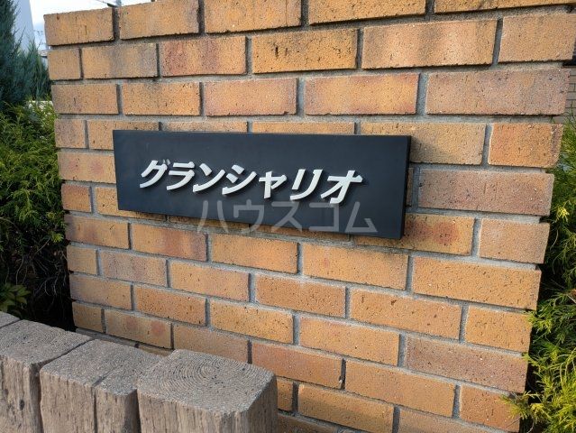 ホームズ】グランシャリオB(岡山市中区)の賃貸情報 グランシャリオ B 682MH