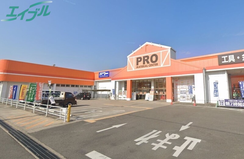 ホームセンター　コメリPRO四日市店（ホームセンター）まで534m