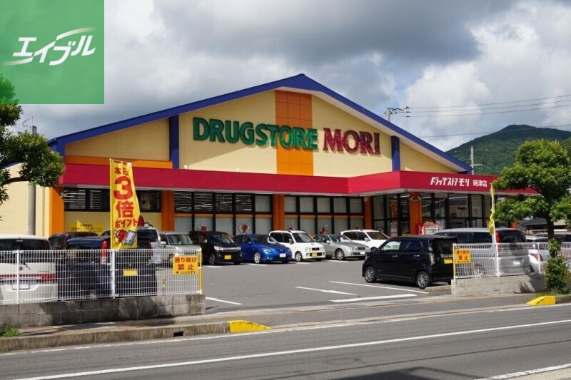 ドラックストア　ドラッグストアモリ時津店（ドラッグストア）まで915m