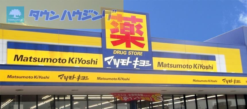 ドラックストア　マツモトキヨシペリエ稲毛店（ドラッグストア）まで2560m