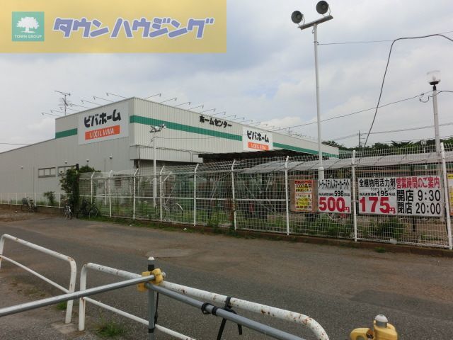 ホームセンター　ビバホーム作草部店（ホームセンター）まで3300m