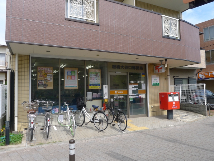 郵便局　板橋大谷口北郵便局（郵便局）まで282m