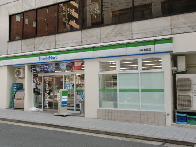 コンビニ　ファミリーマート内平野町店（コンビニ）まで237m