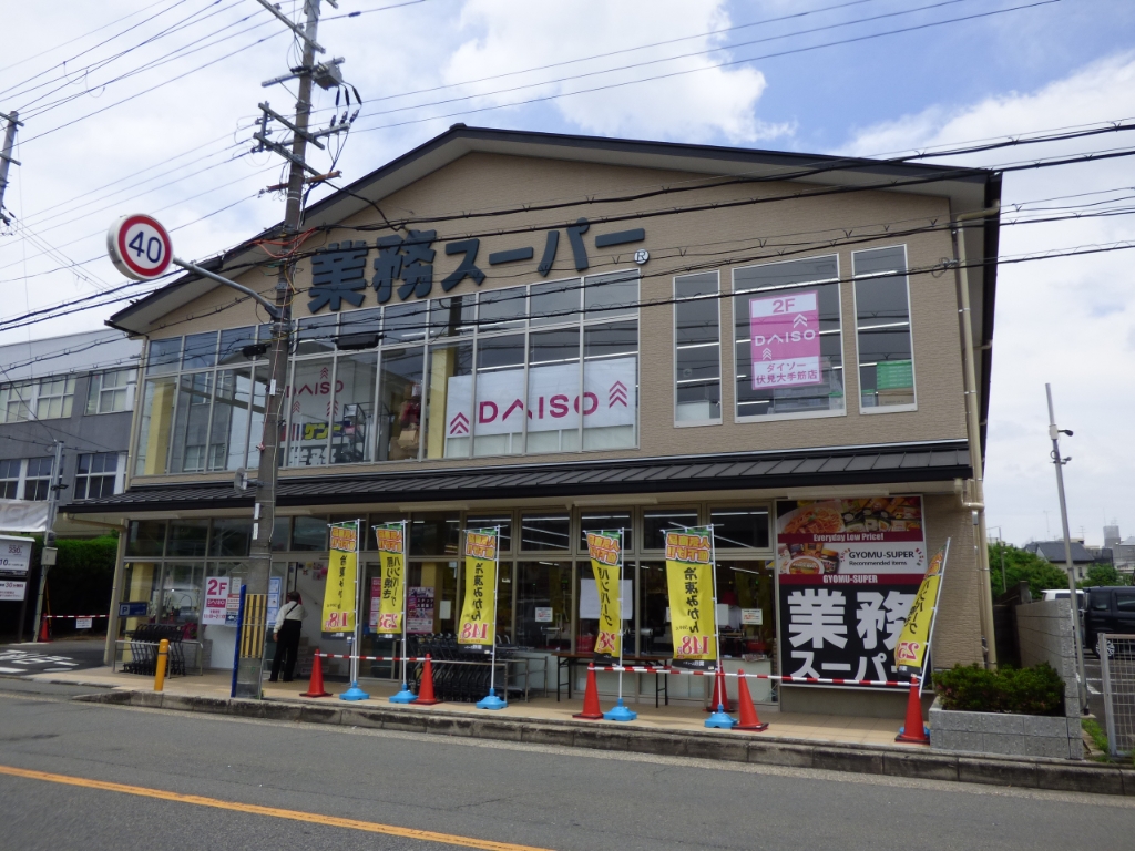 スーパー　業務スーパー 大手筋店（スーパー）まで646m