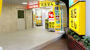 ドラックストア　スギ薬局市ヶ谷店（ドラッグストア）まで455m