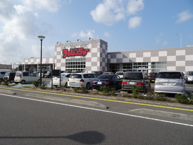スーパー　チャレンジャー新潟中央インター店（スーパー）まで1121m