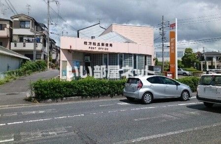 郵便局　枚方松丘郵便局（郵便局）まで723m