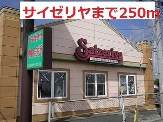 飲食店　サイゼリヤ（飲食店）まで250m