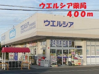 ドラックストア　ウエルシア薬局　掘割店（ドラッグストア）まで400m