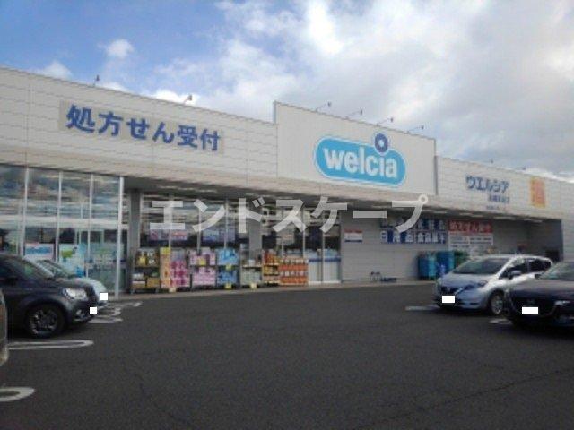 その他　ウエルシア高崎貝沢店まで650m 高崎、前橋のお部屋探しはエ