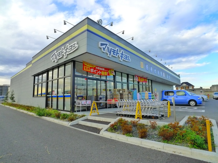 ドラックストア　マツモトキヨシ（ドラッグストア）まで670m