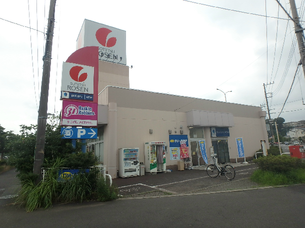 スーパー　そうてつローゼン厚木林店（スーパー）まで208m