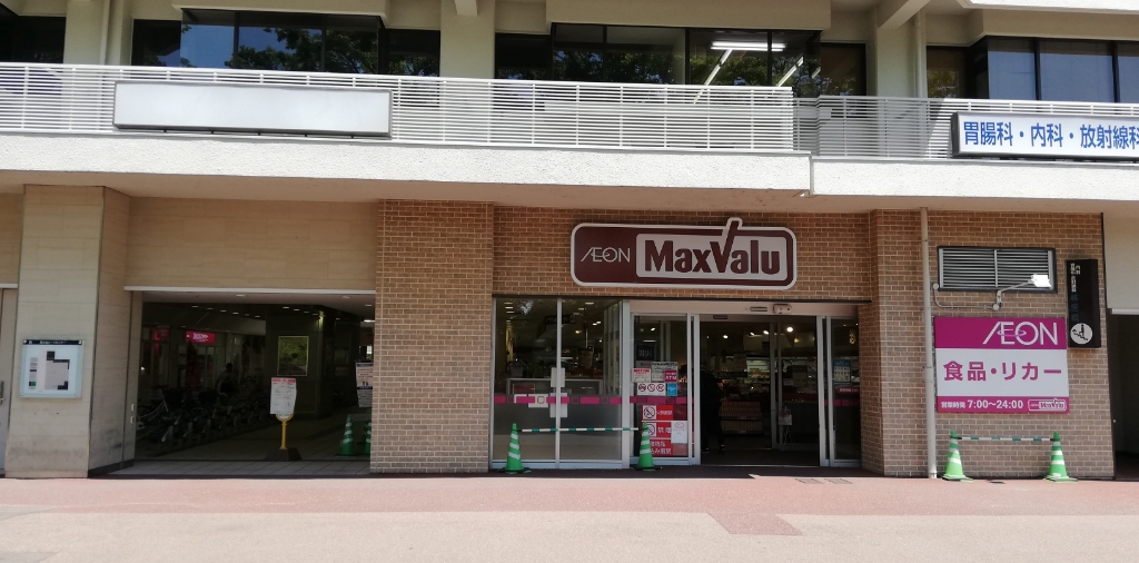 スーパー　Maxvalu(マックスバリュ) 藤森店（スーパー）まで728m