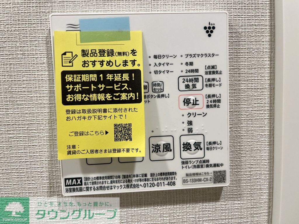 その他設備　設備