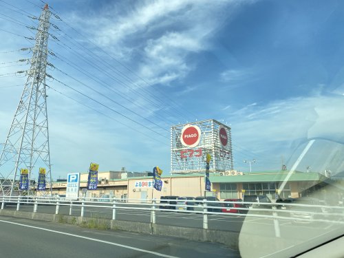 スーパー　ピアゴ（スーパー）まで639m