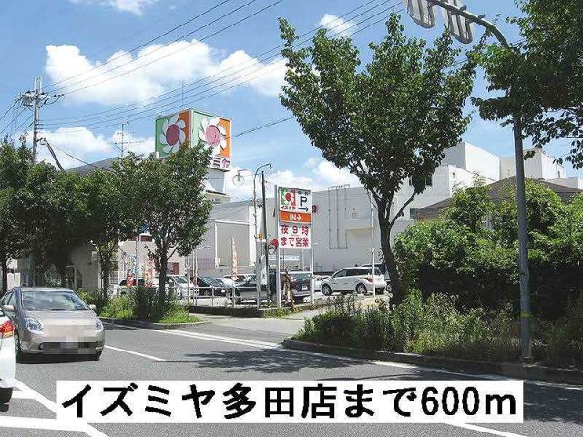 スーパー　イズミヤ 多田店（スーパー）まで600m