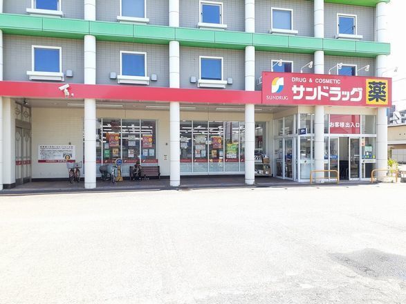ドラックストア　サンドラッグ　末広店（ドラッグストア）まで500m