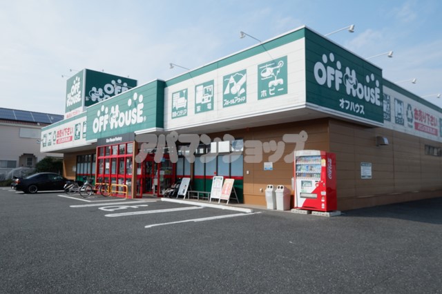 その他　オフハウス 鶴ヶ島新町店（その他）まで360m