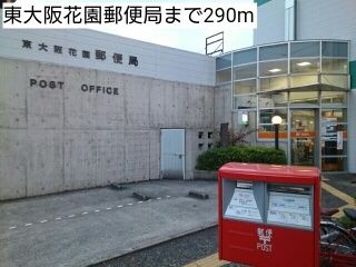 郵便局　東大阪花園郵便局（郵便局）まで290m