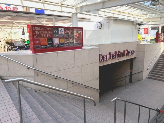 ショッピングセンター　かみしんプラザ（ショッピングセンター）まで753m