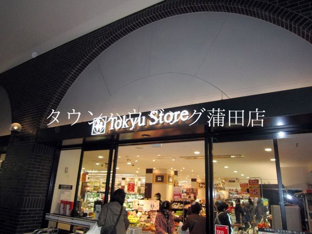 コンビニ　蒲田東急ストア（コンビニ）まで300m