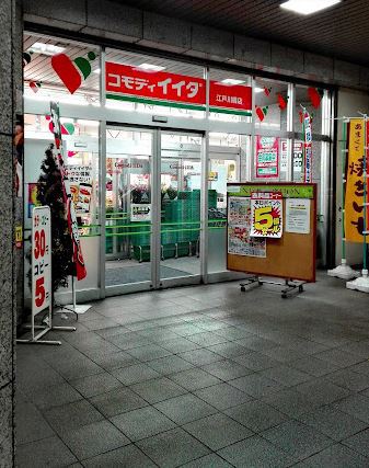スーパー　（株）コモディイイダ／江戸川橋店（スーパー）まで215m