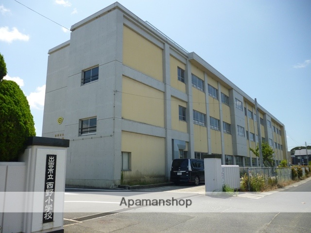 小学校　西野小学校（小学校）まで373m