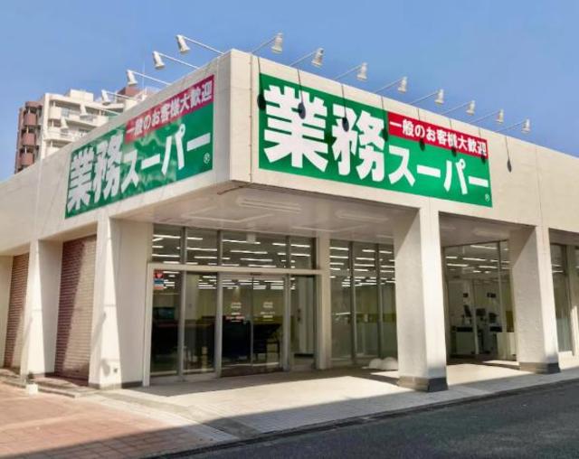 スーパー　業務スーパー貝取団地店（スーパー）まで1143m