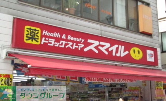 ドラックストア　ドラッグストアスマイル世田谷船橋店（ドラッグストア）まで30m