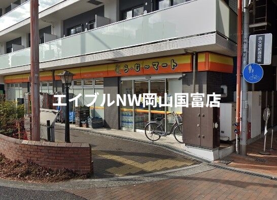 スーパー　ら・む*マート表町三丁目店（スーパー）まで345m