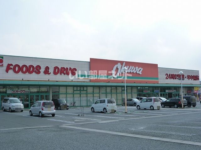 スーパー　オークワ 橿原常盤店（スーパー）まで844m