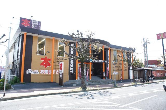 その他　中間ブックマーケット（その他）まで500m