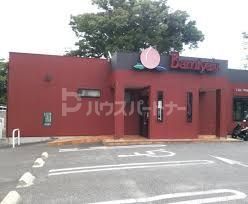 飲食店　バーミヤン船橋藤原店（飲食店）まで2630m