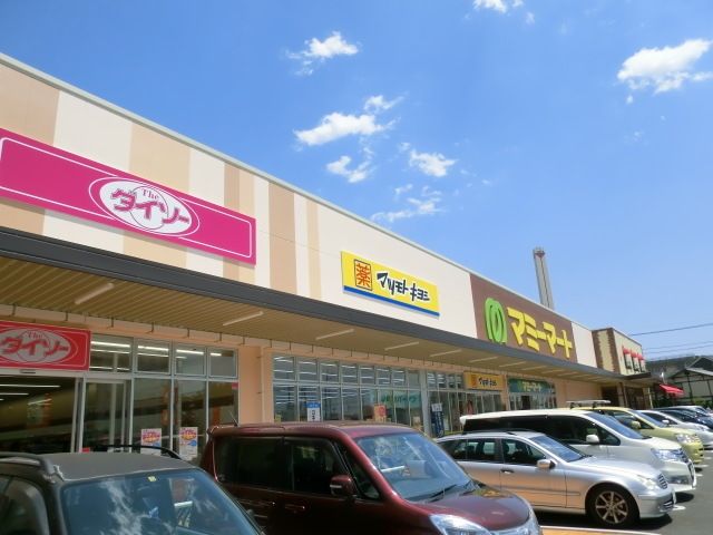 スーパー　マミーマート松戸新田店（スーパー）まで753m