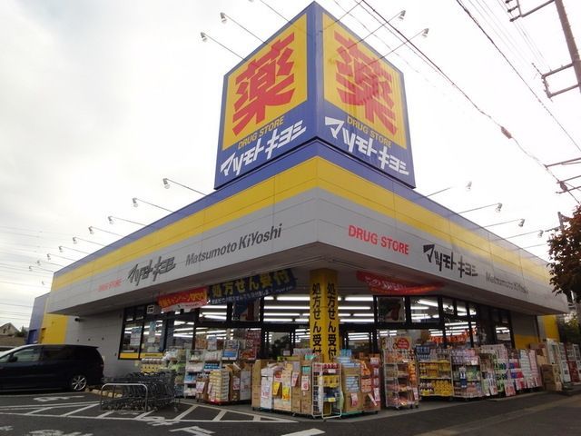 ドラックストア　マツモトキヨシ二十世紀が丘店（ドラッグストア）まで1497m