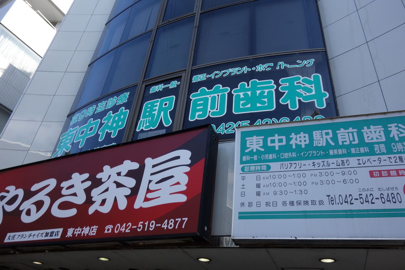 病院　東中神駅前歯科（病院）まで999m