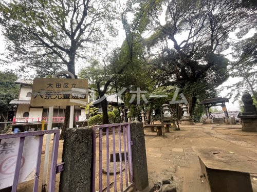 公園　八景児童公園（公園）まで478m