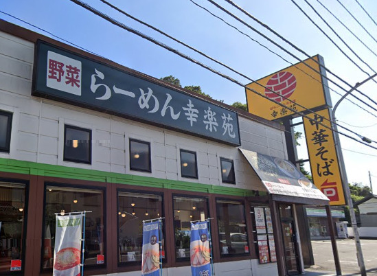 飲食店　幸楽苑（飲食店）まで1710m