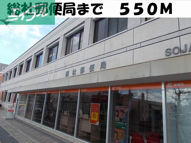 郵便局　総社郵便局（郵便局）まで550m