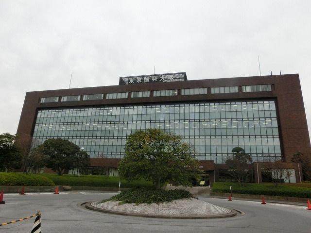 その他　私立東京歯科大学（その他）まで1217m
