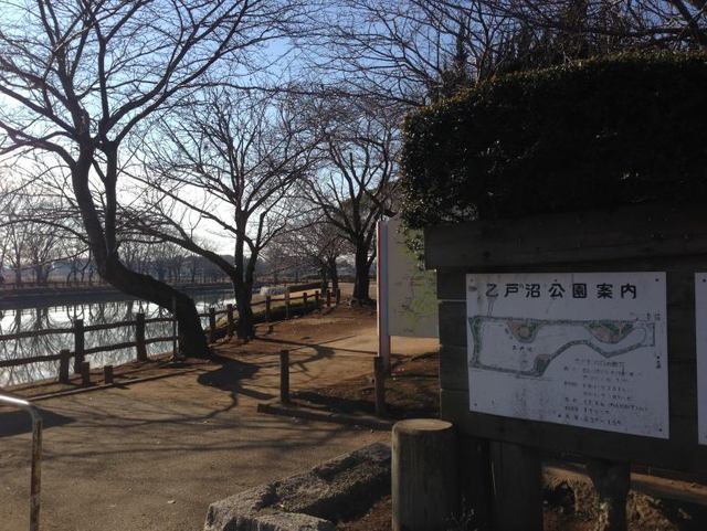 公園　乙戸沼公園（公園）まで750m
