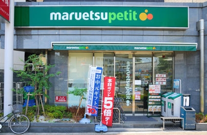 スーパー　マルエツプチ護国寺駅前店（スーパー）まで798m